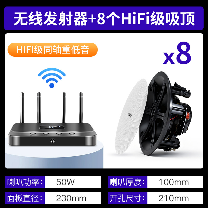 小精灵+8个HIFI级丹麦之声吸顶