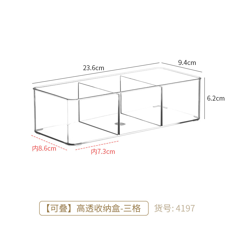 4197.新矮透盒-3格1个