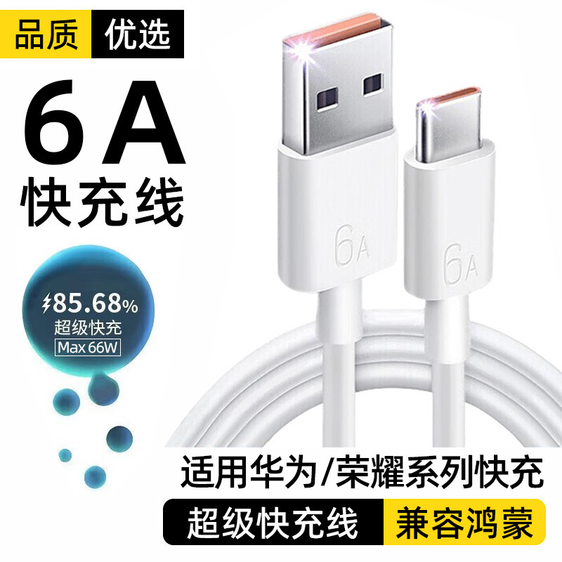 【】66 Super Fast Charging Head for Huawei Charger 120 Honor Phone Fast Charging Set