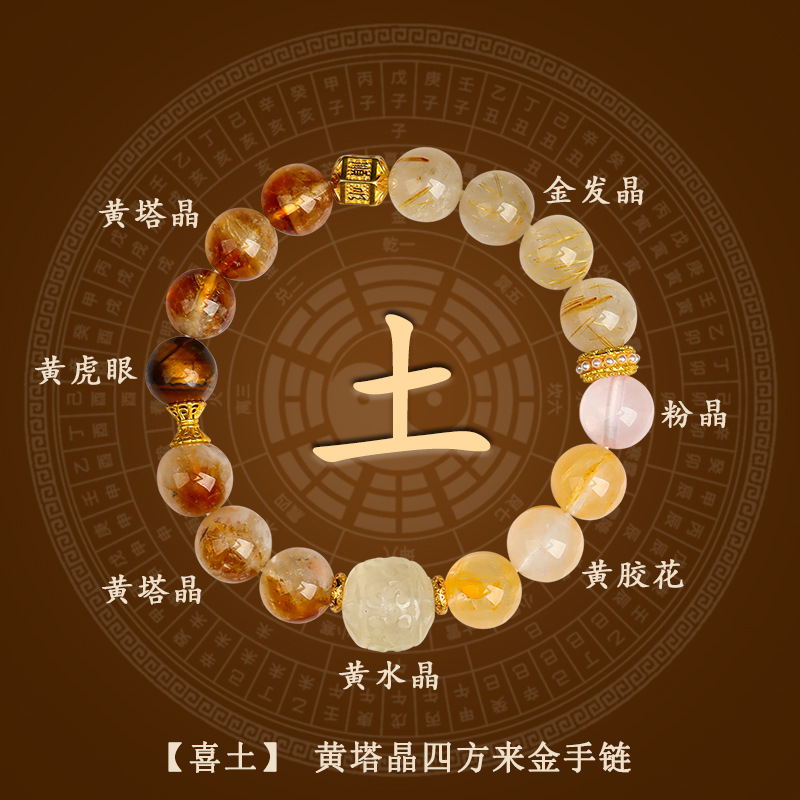 Z1119【喜土】黄塔晶四方来米手链