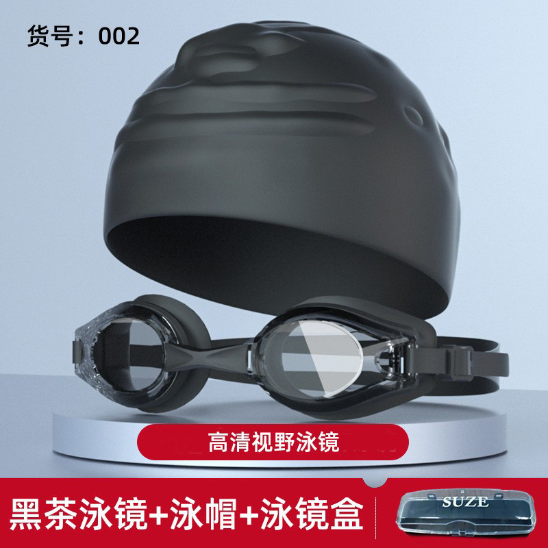 002高清平光黑茶色泳镜+泳帽+泳镜盒