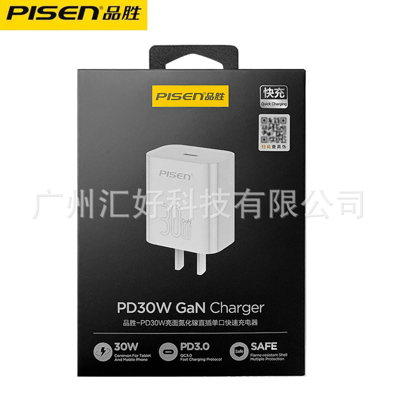 PD快充头30W