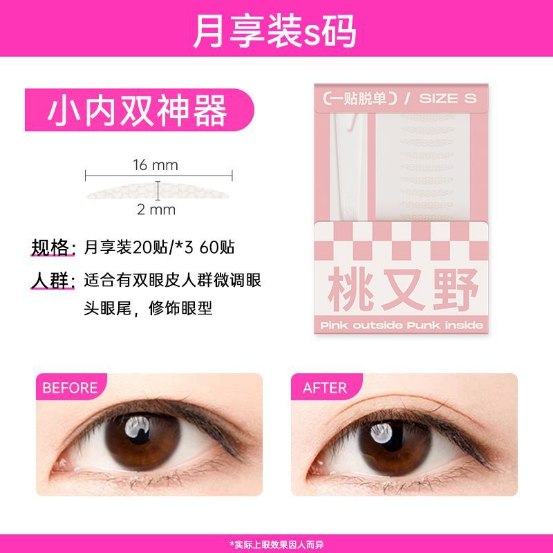 Taoyouye double eyelid sticker invisible seamless lace student single-sided sticky swollen eyelid single eyelid support shaping cream