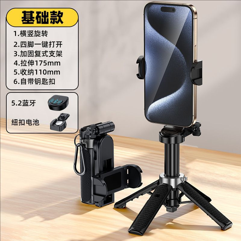Ultra-mini Bluetooth selfie stick tripod travel foldable portable handheld vlog shooting live concert