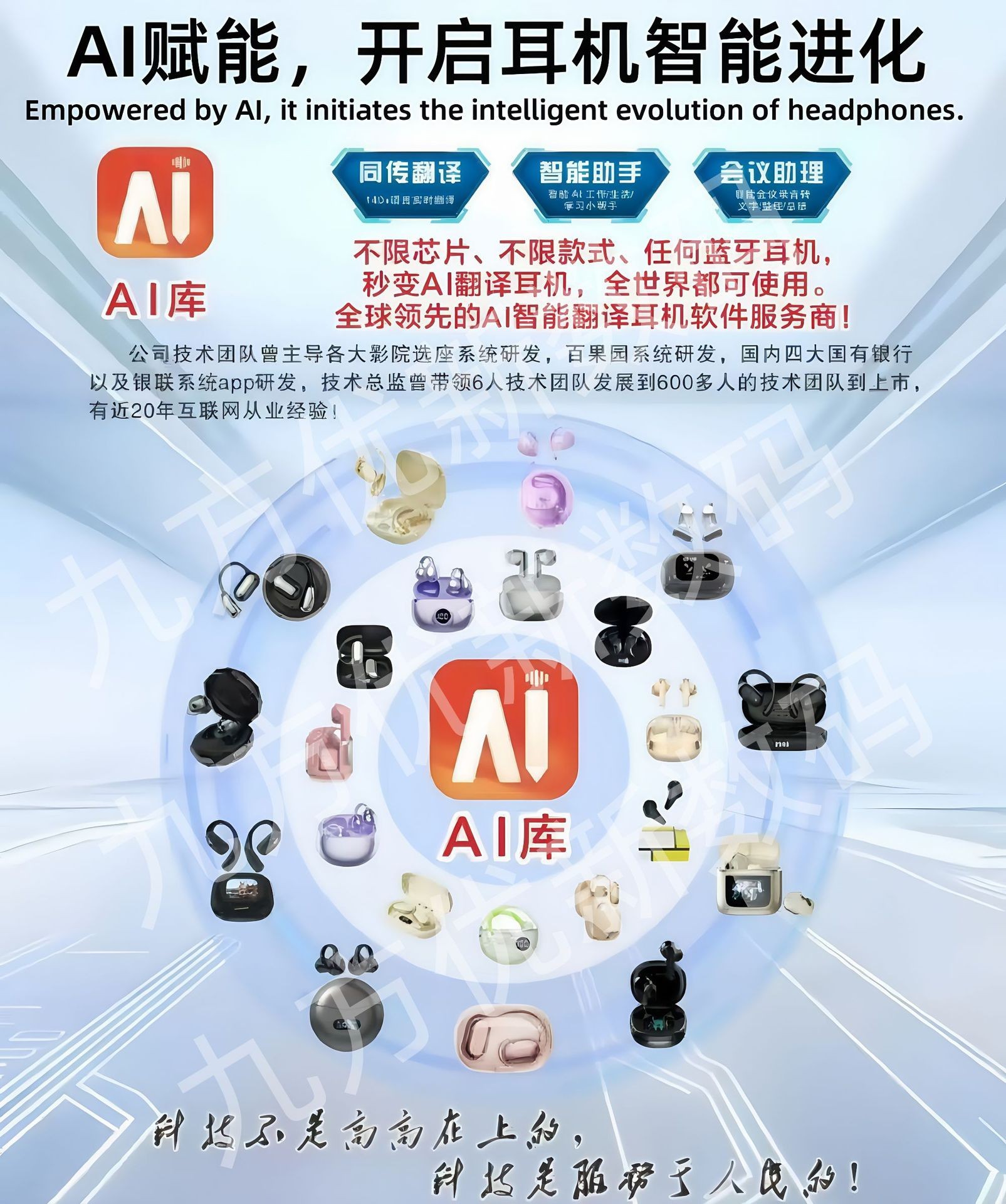 可搭载任何蓝牙耳机/Ai码（一机一码）