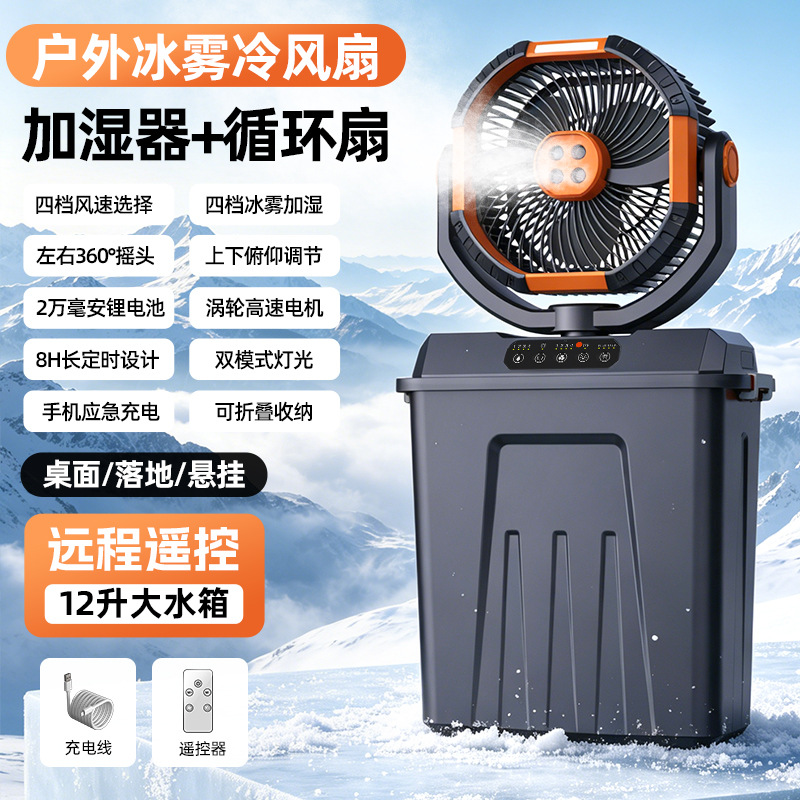 New Camping Fan Ultra-long Battery Life USB Charging Fan Fishing Portable Moisturizing Spray Camping Fan Light
