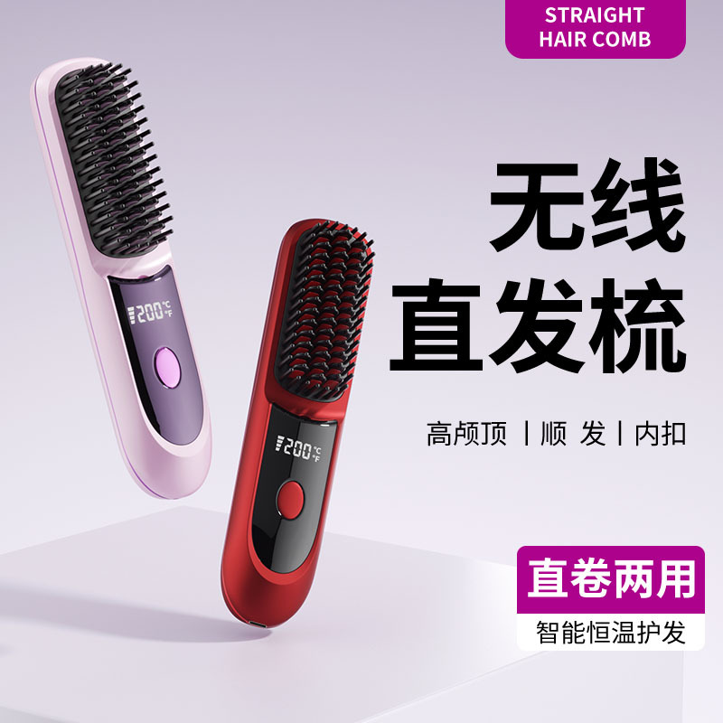 Wireless straightening comb negative ion straightener straightening and curling clip portable non-damaging straightening clip