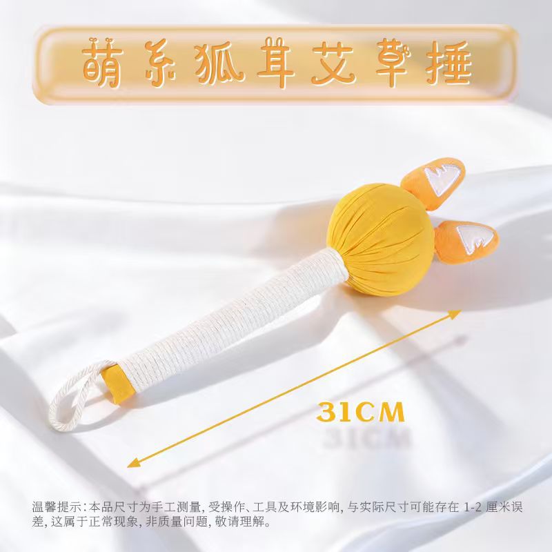 31cm萌系狐耳艾草捶