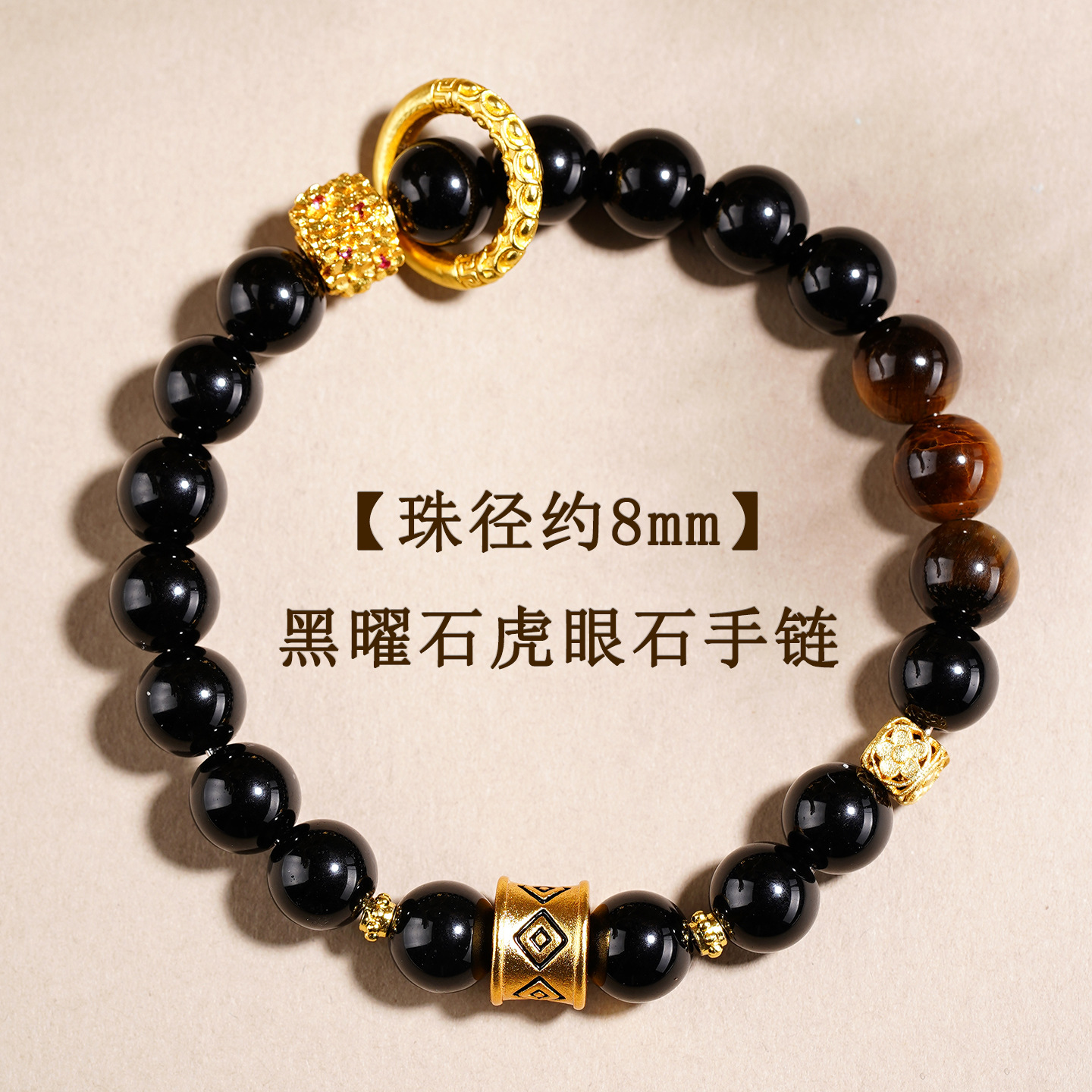 C黑曜石虎眼石手链