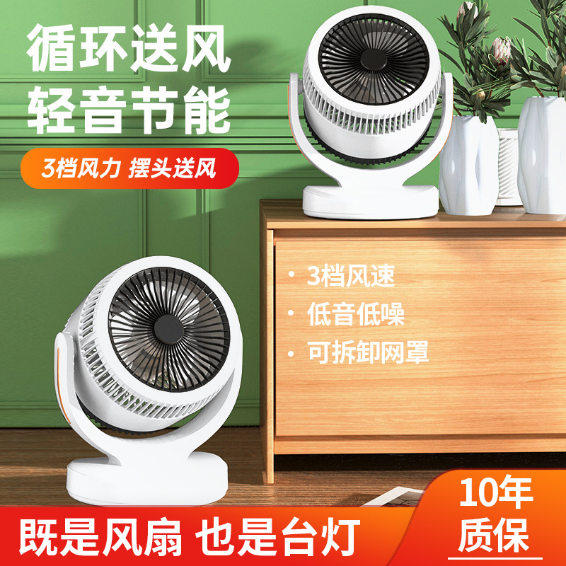 New USB Charging Air Circulation Fan Desktop Lamp Tabletop Household Dormitory Small Electric Fan