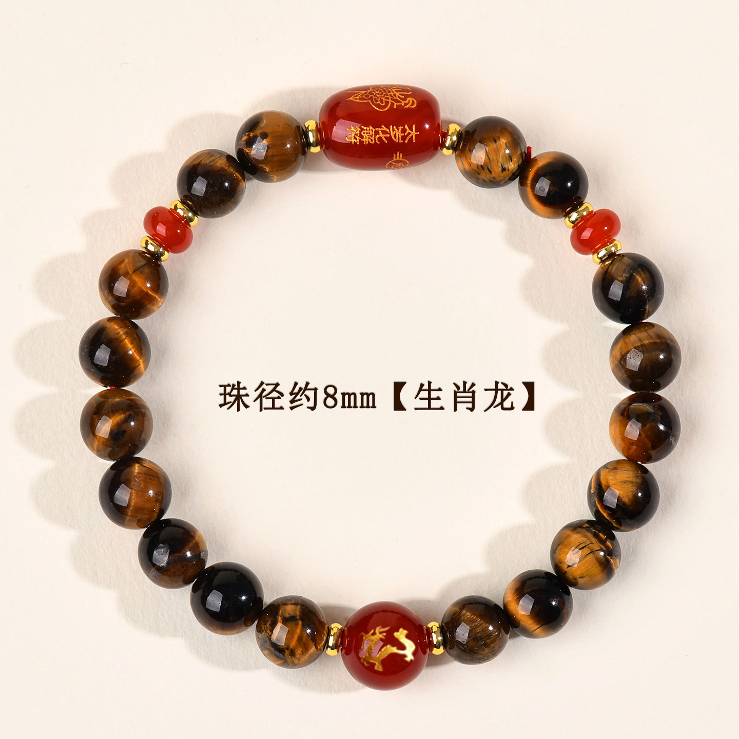 约8mm-生肖龙-虎眼石太岁手链
