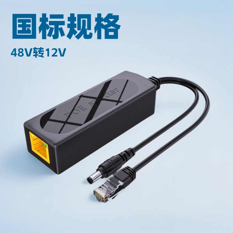 48V to 12V National Standard PoE Power Supply Module Standard Isolated Separator Network Power Surveillance Door Access Universal