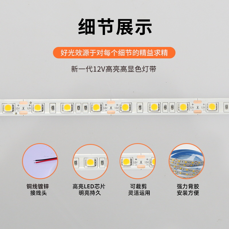 LED strip light, self-adhesive, 10MM, low-voltage, 12V, high brightness, 60 lamps, 5050, indoor decoration, living room ceiling, soft strip light