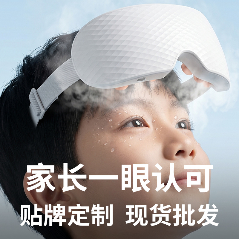 Children Steam Eye Massager Vision Hot Compress Massage Home Eye Care Device Eye Smart Care Device