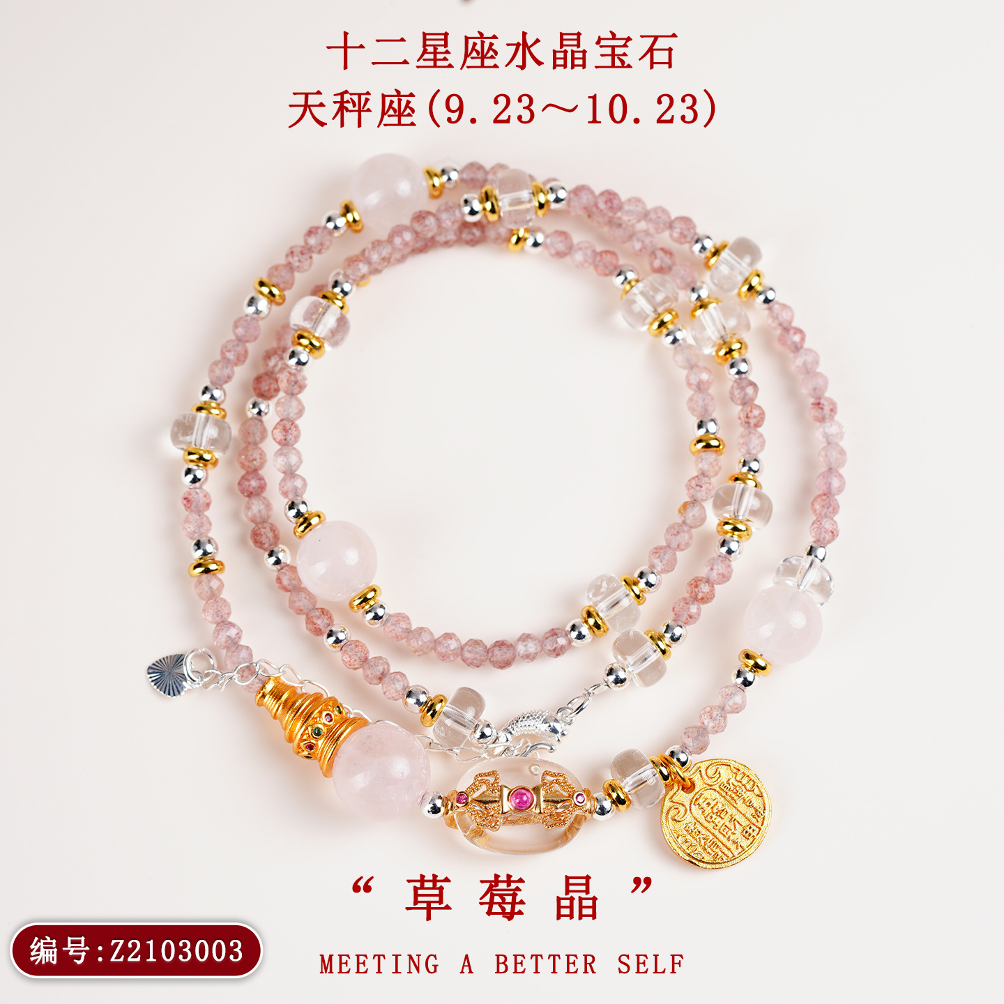 Z2103【天秤座】9.23-10.23