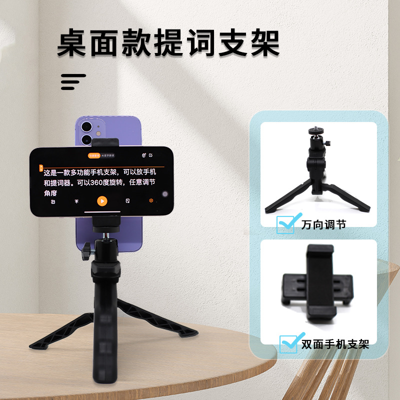 Mobile phone teleprompter stand desktop dual-use live broadcast dedicated oral broadcast handheld recording video multi-function phone stand