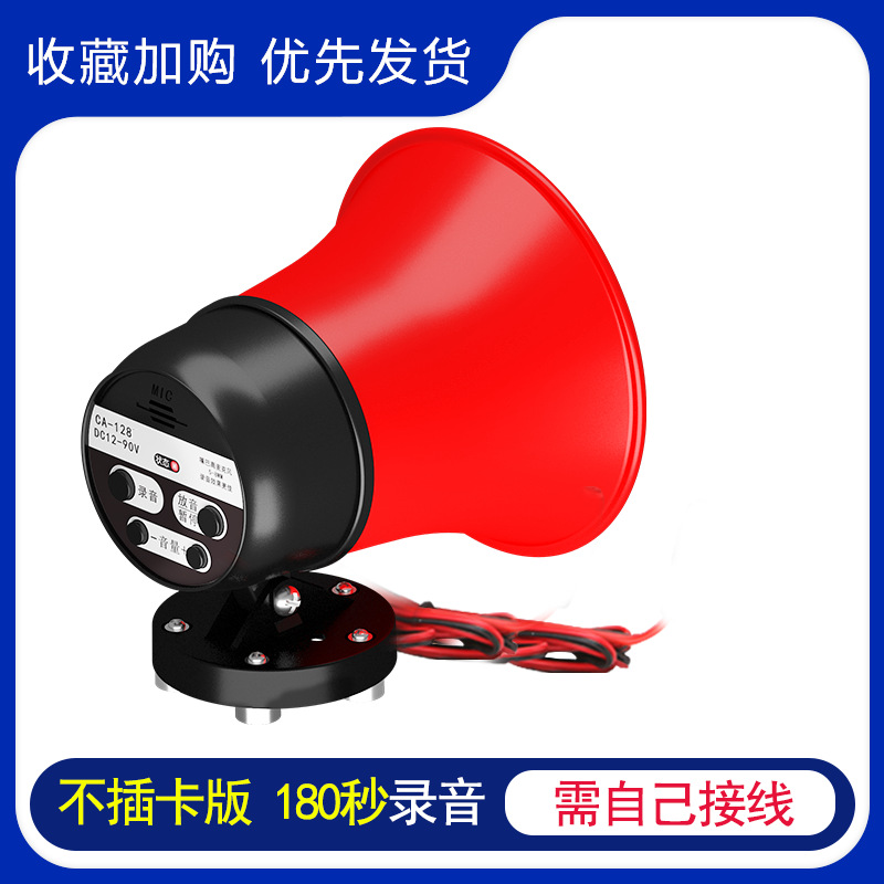 12V vehicle-mounted amplifier car recording high-power megaphone for promotion vehicle stall horn sales machine