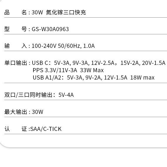 Australia 30W three-port charger 2C1A GaN figure-eight plug RCM certified s20/21/22 phone charging head