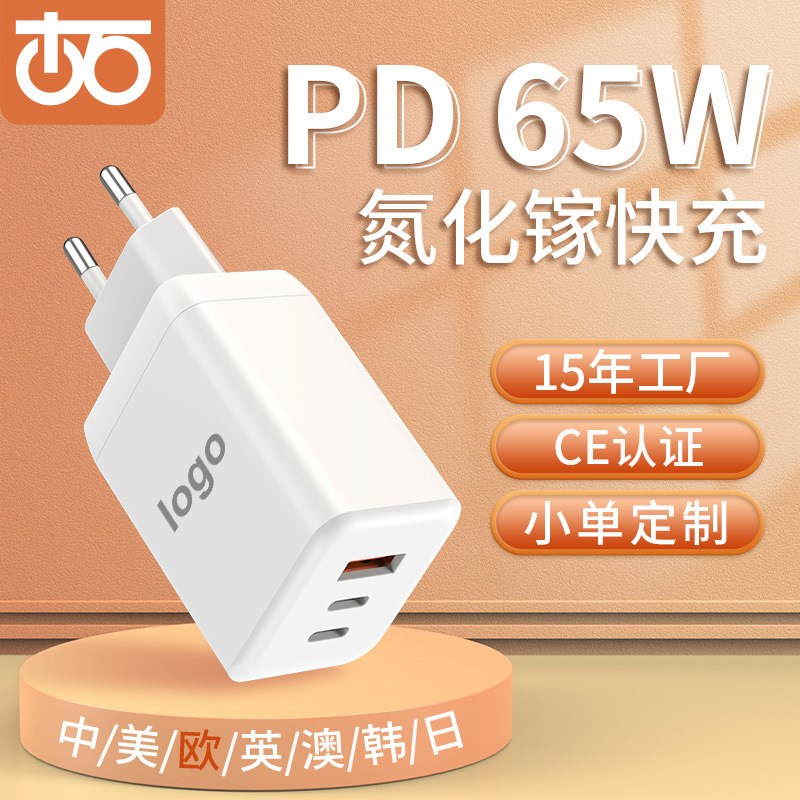 Custom GS Certified PD65W Charger DE Germany GaN Tablet Phone Fast Charging Charging Head Germany