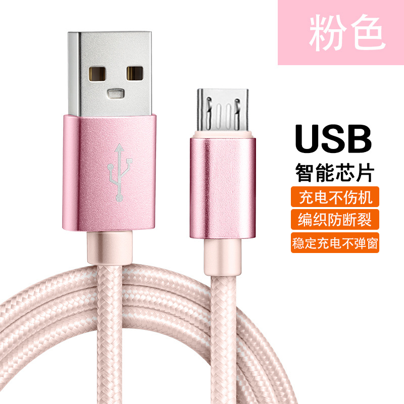 尼龙-安卓-粉色（盒装） · 2米