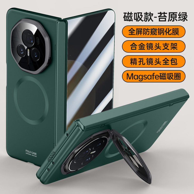 狂飙磁吸防窥-绿 · 荣耀Magic V3