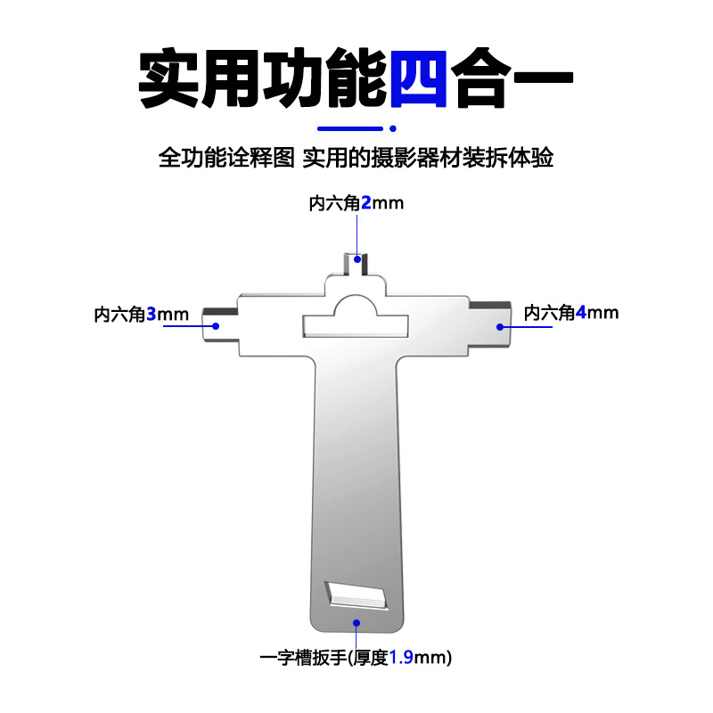 One-word wrench SLR camera photographer tool quick release plate rabbit cage head screwdriver multifunctional hex wrench