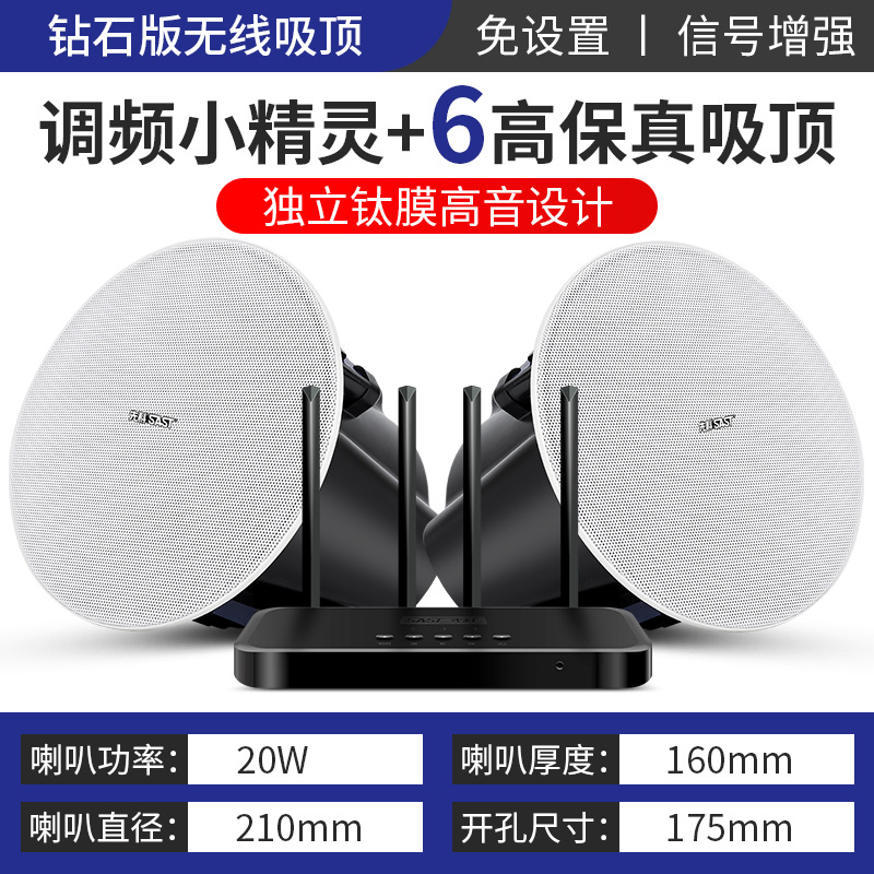 发射精灵+6钻石钛膜高音版吸顶