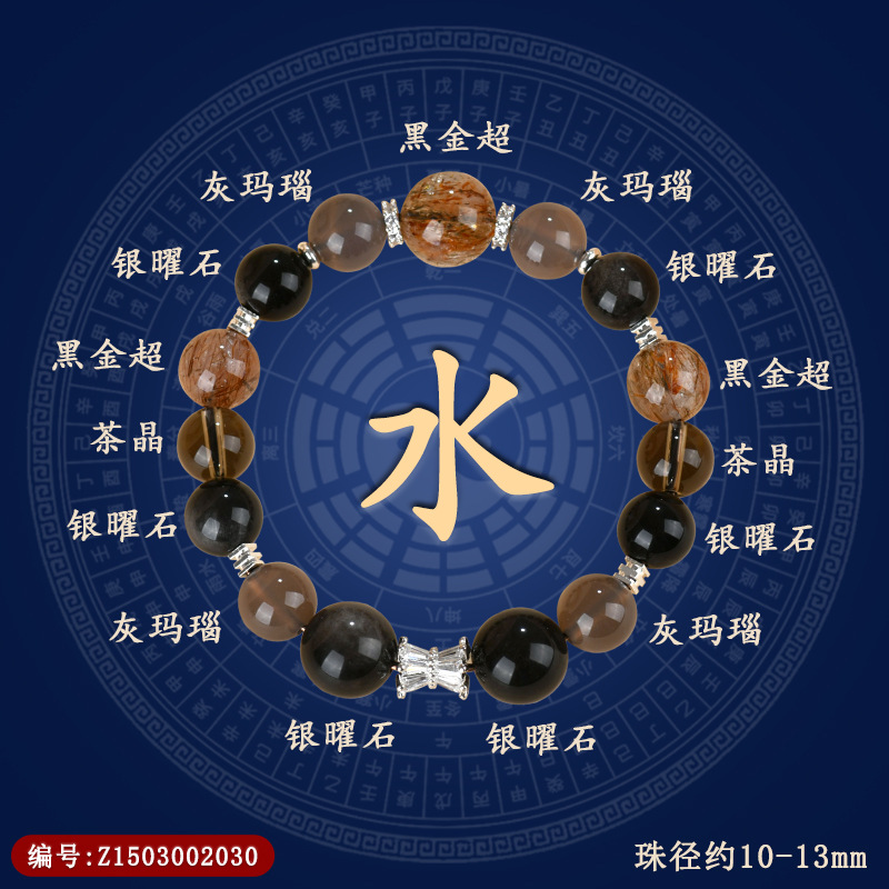 Z1503【五行之水】水晶多宝手链