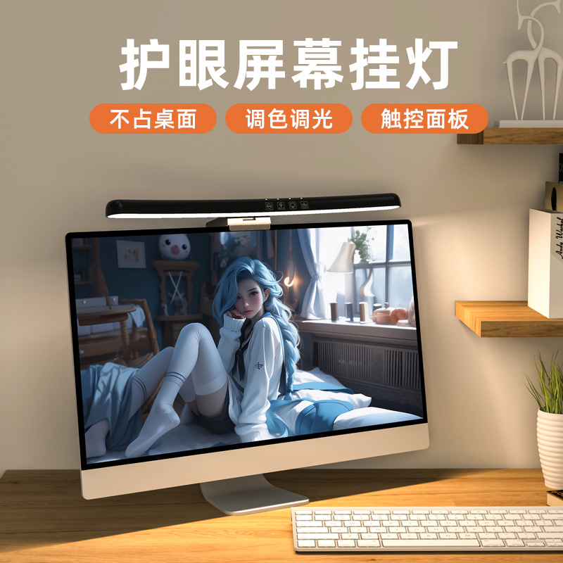 RGB Colorful Ambient Light, LED Night Light, Curved Screen Light, Monitor Eye-Caring Desk Lamp, Desktop Fill Light