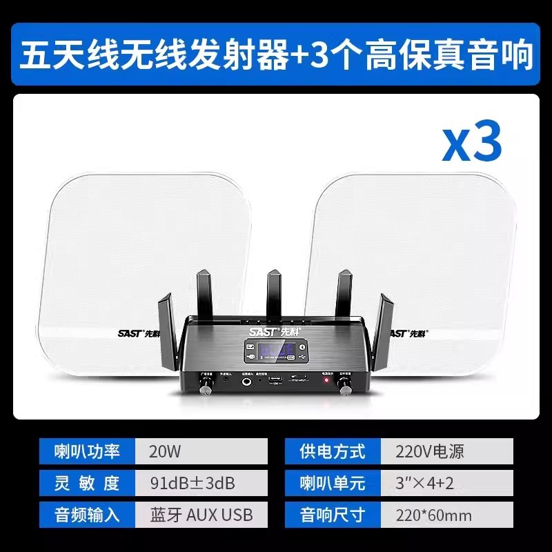 SAST/SAST W1 wireless ceiling audio seven-zone Bluetooth wall-mounted speaker ceiling horn background music