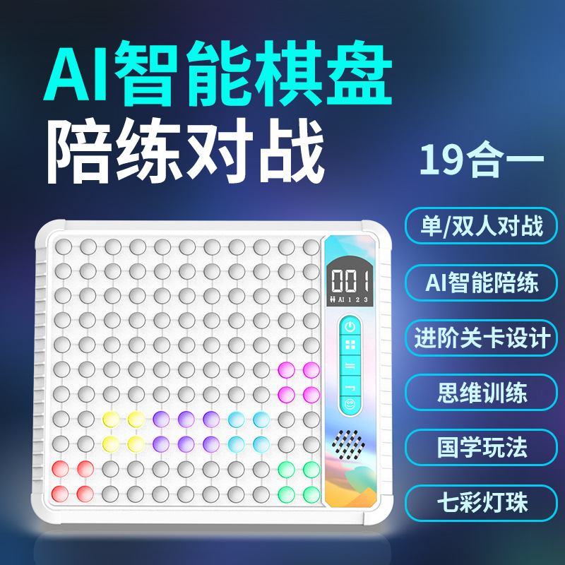 AI Intelligent Chess Board 19-in-1 Multi-functional Electronic Chess Board Go Chess Children's Gift Educational Training Toy
