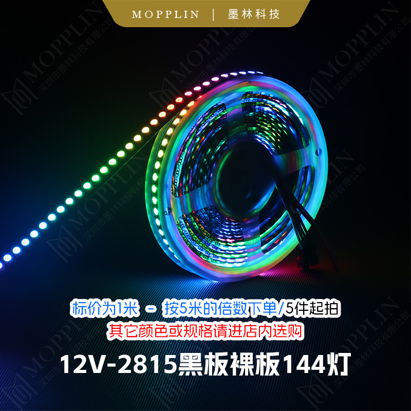 2815 LED strip led light strip 12v bare board 96 lights 5050rgb magical color SMD linear color light atmosphere light self-adhesive