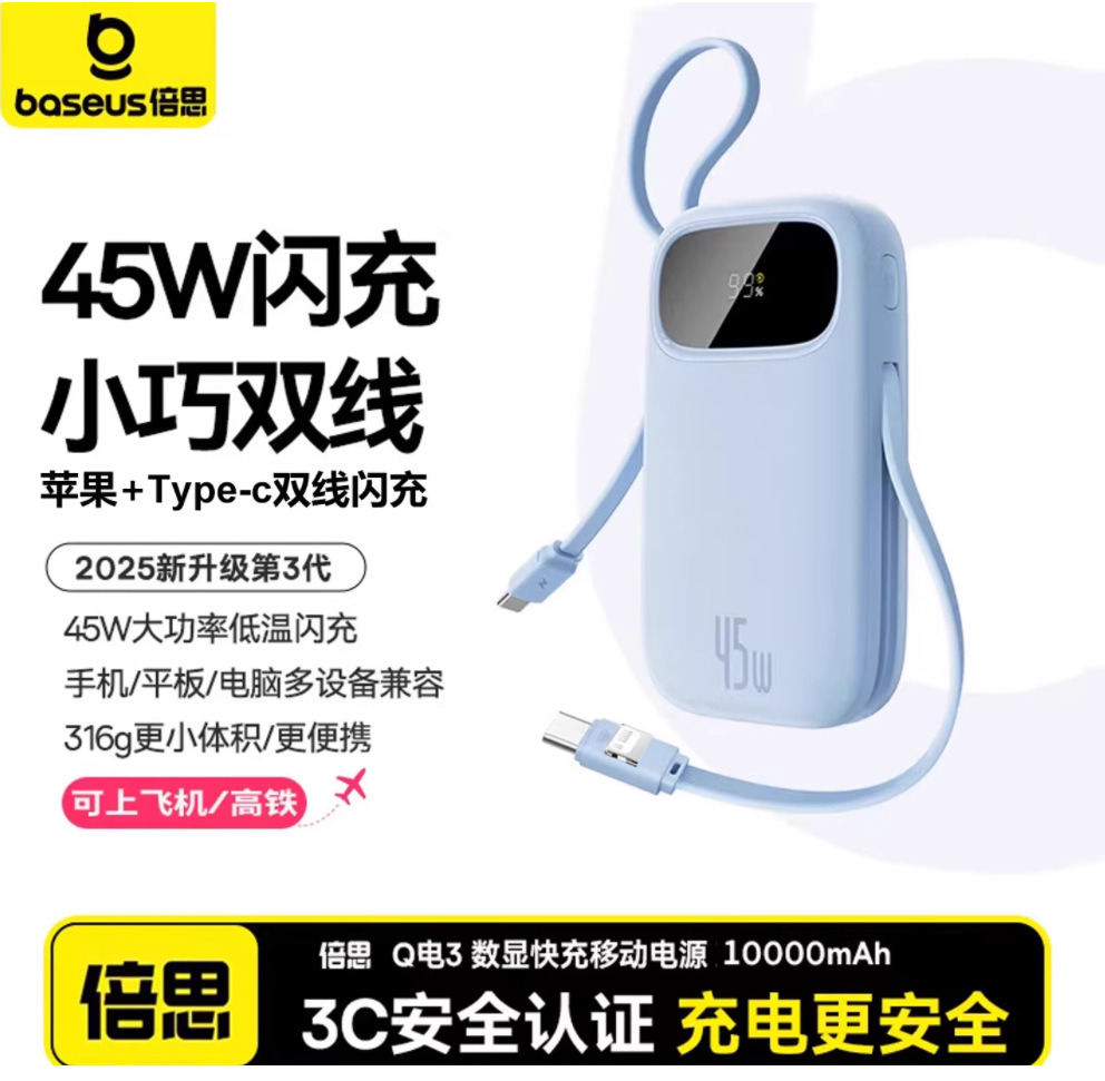 Baseus PD45W power bank 10000mAh compact portable cable mobile power fast charge logo gift