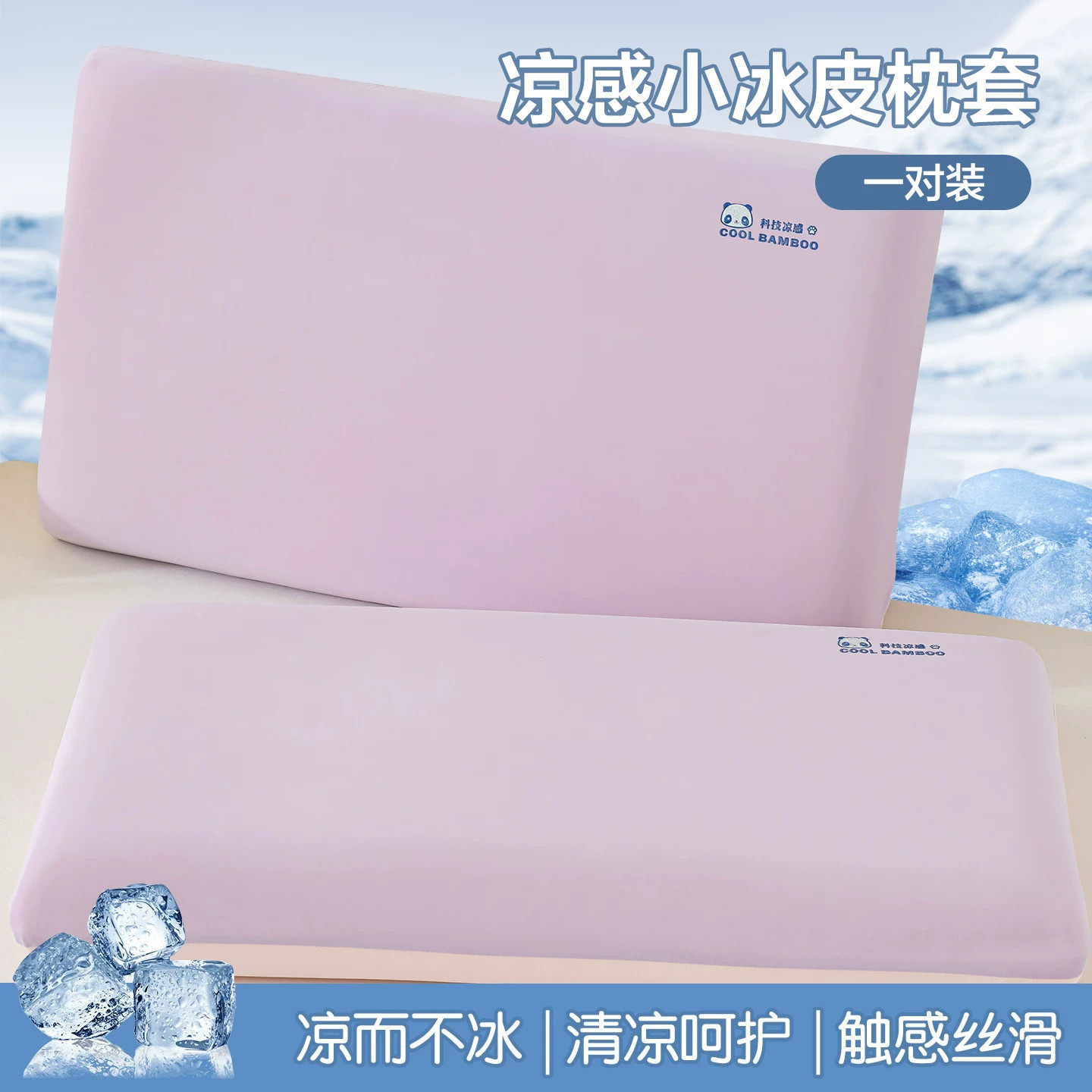 淡紫+桃粉【一对装】清凉透气 凉而不冰 · 30cmX50cm