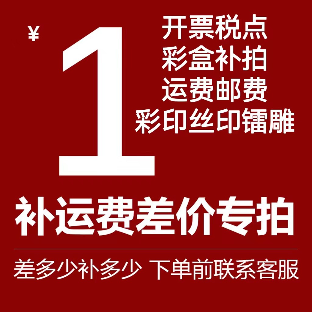 【Supplementary Price Difference Link】 Invoice Tax Point Color Box Shipping Postage Color Printing Silk Printing Price Difference