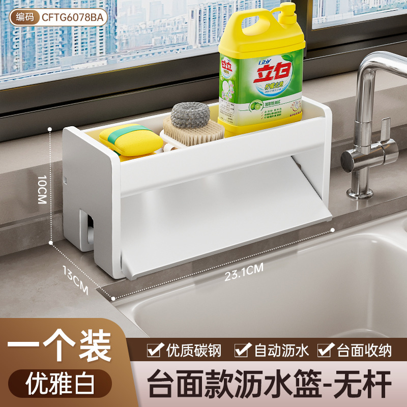 白色·带沥水篮