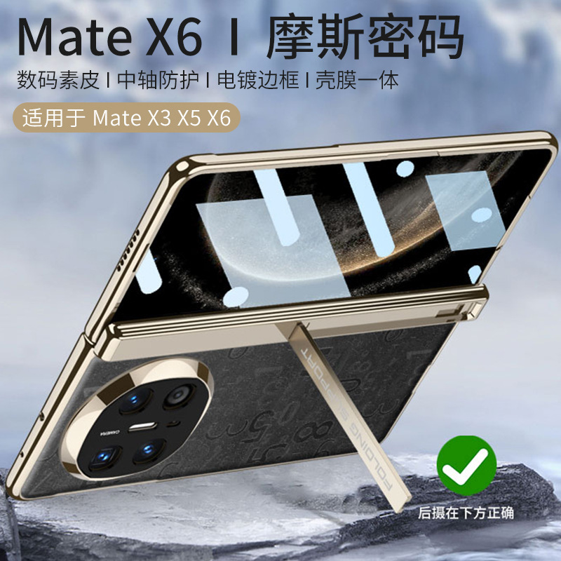 Suitable for Huawei Mate X6 full-body phone case magnetic hinge matex6 folding electroplated stand leather protective case