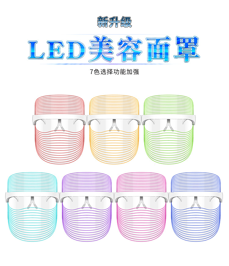 7-color LED Photon Skin Rejuvenation Instrument Rechargeable Three-color Light Face Mask Beauty Instrument Home Face Mask导入 Instrument