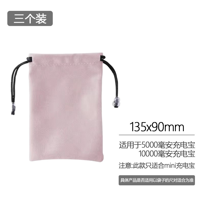 绒布收纳袋-粉色小号(13.5*9cm)-3个