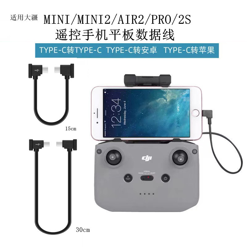 Drone image transmission cable for DJI Mavic Air/mini2/mini4 Spark phone Type-C remote controller connection cable