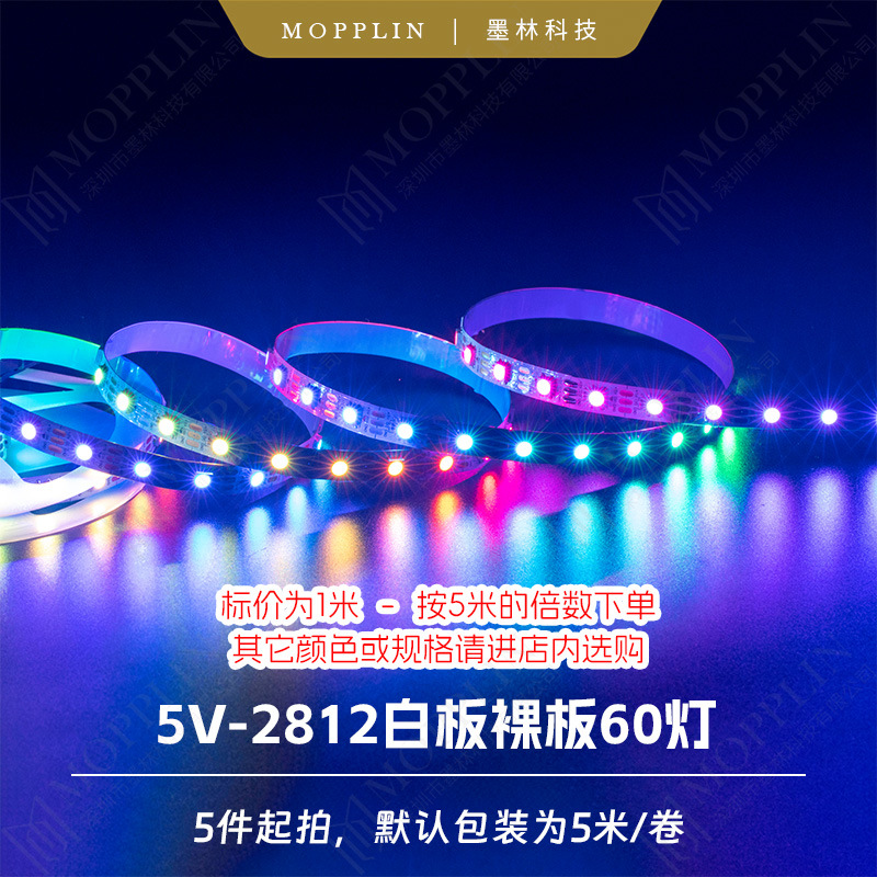 Ultra bright 144 lights 5v magical color led strip 5050rgb led strip ws2812b running horse flowing water light bare board 12mm