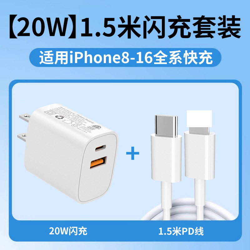 New US Standard PD20W Apple Charger Phone Fast Charging Head Fast Charge USB Dual Port 16 12 15 13 Set