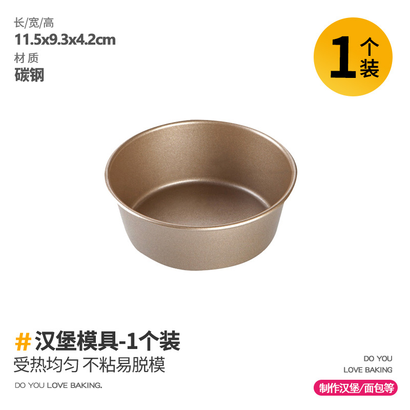 Hamburger mold cake 4 inch mold fried egg egg baking round bread embryo mold cheese cheesecake non-stick oven