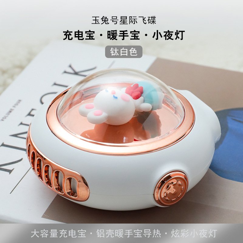 单面发热 · 玉兔号飞碟 白色 三档 铝壳导热