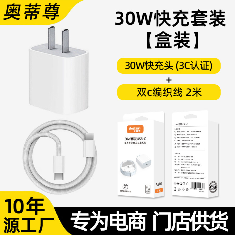 [Instant Retail] Compatible Apple 16 Charger 30W Fast Charging 15 Pro Braided Data Cable PD Set Flash Sale