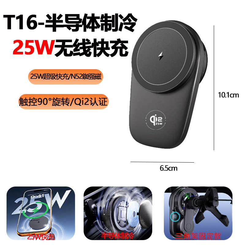 25W Fast Wireless Charger Car Grade Qi2 Certified Semiconductor Cooling Car Vent Magnetic Phone Mount