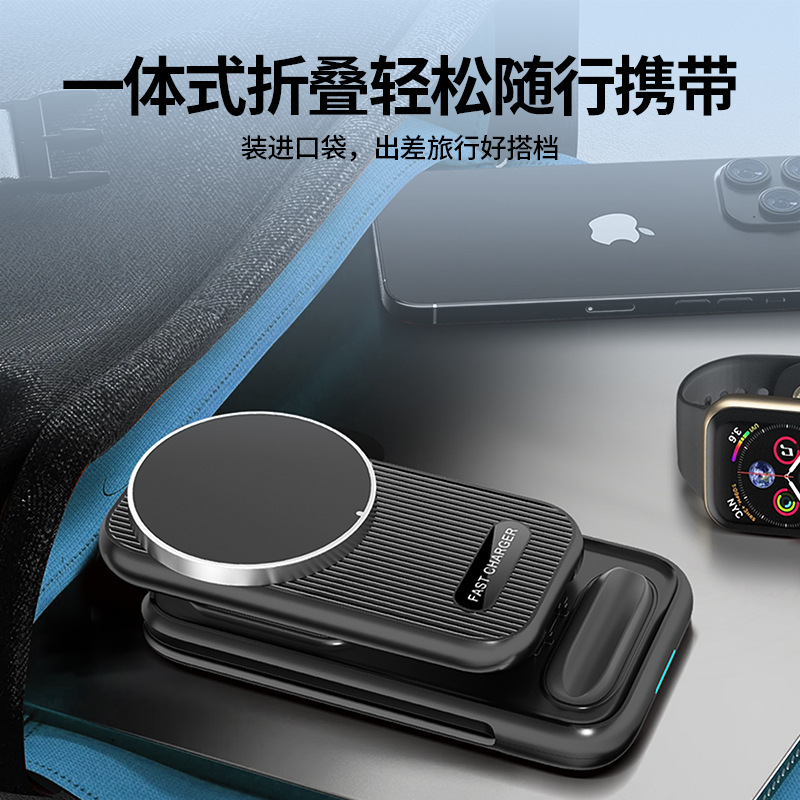 New phone magnetic wireless charger stand compatible with Apple watch three-in-one foldable wireless charging base