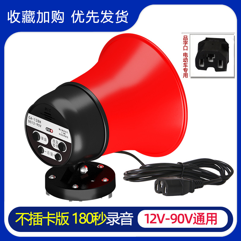 12V vehicle-mounted amplifier car recording high-power megaphone for promotion vehicle stall horn sales machine