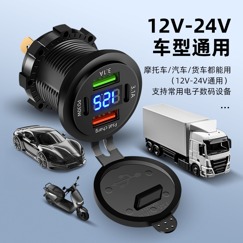 Modified Car Charger Fast Charge Adapter Plug Motorcycle Car Charging Port Retrofit 12-24V Car Cigarette Lighter Head