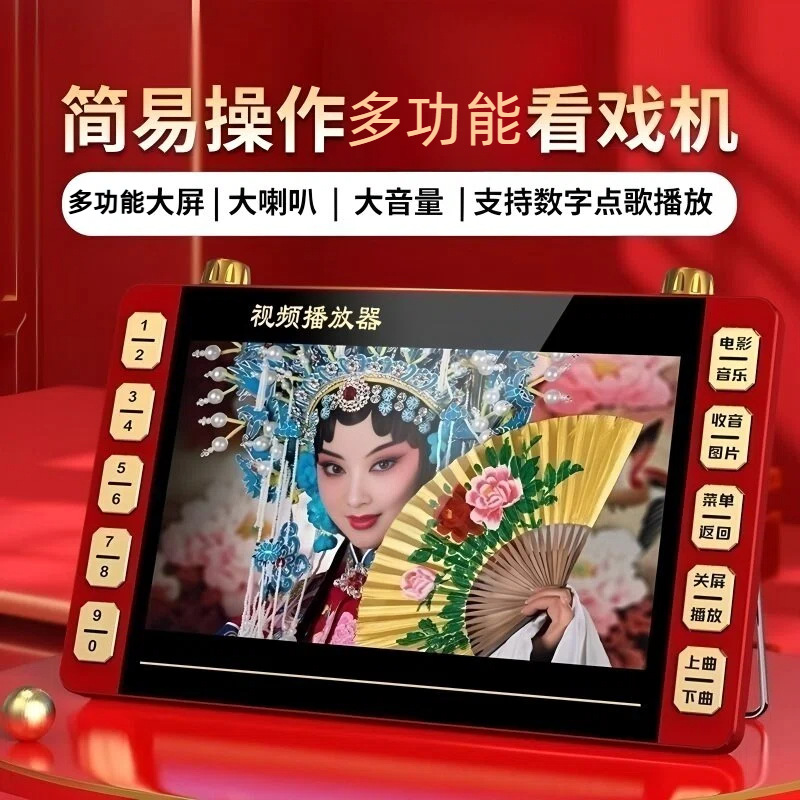 Strictly Selected Video Player Multi-functional for Elderly Square Dancing, Watching Opera, Singing Opera, Large Screen Portable with Card Slot HD Player